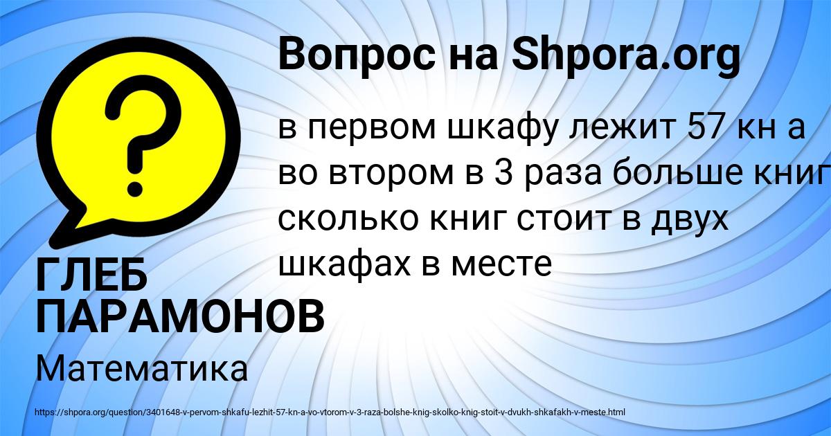 Картинка с текстом вопроса от пользователя ГЛЕБ ПАРАМОНОВ