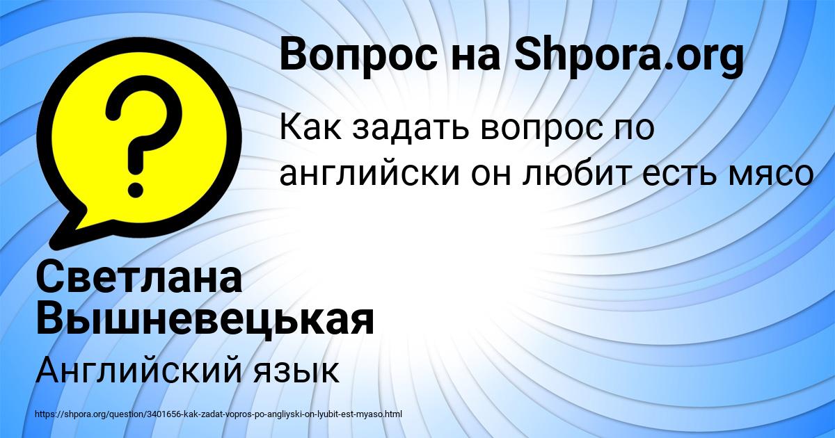 Картинка с текстом вопроса от пользователя Светлана Вышневецькая