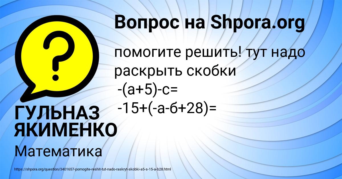 Картинка с текстом вопроса от пользователя ГУЛЬНАЗ ЯКИМЕНКО