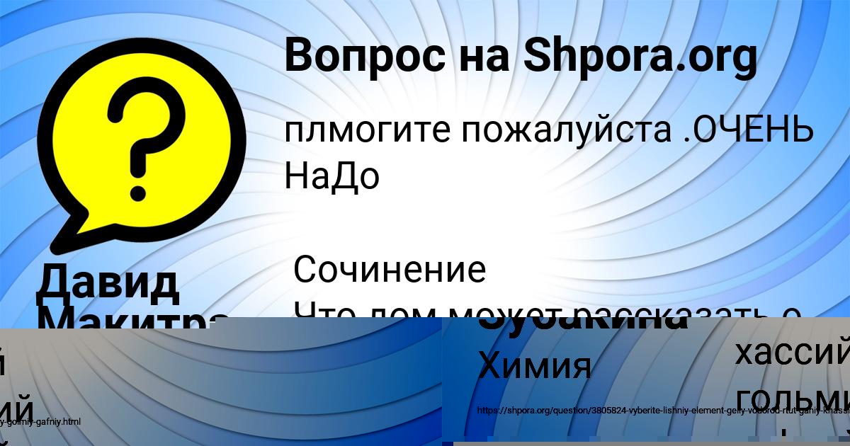 Картинка с текстом вопроса от пользователя Давид Макитра