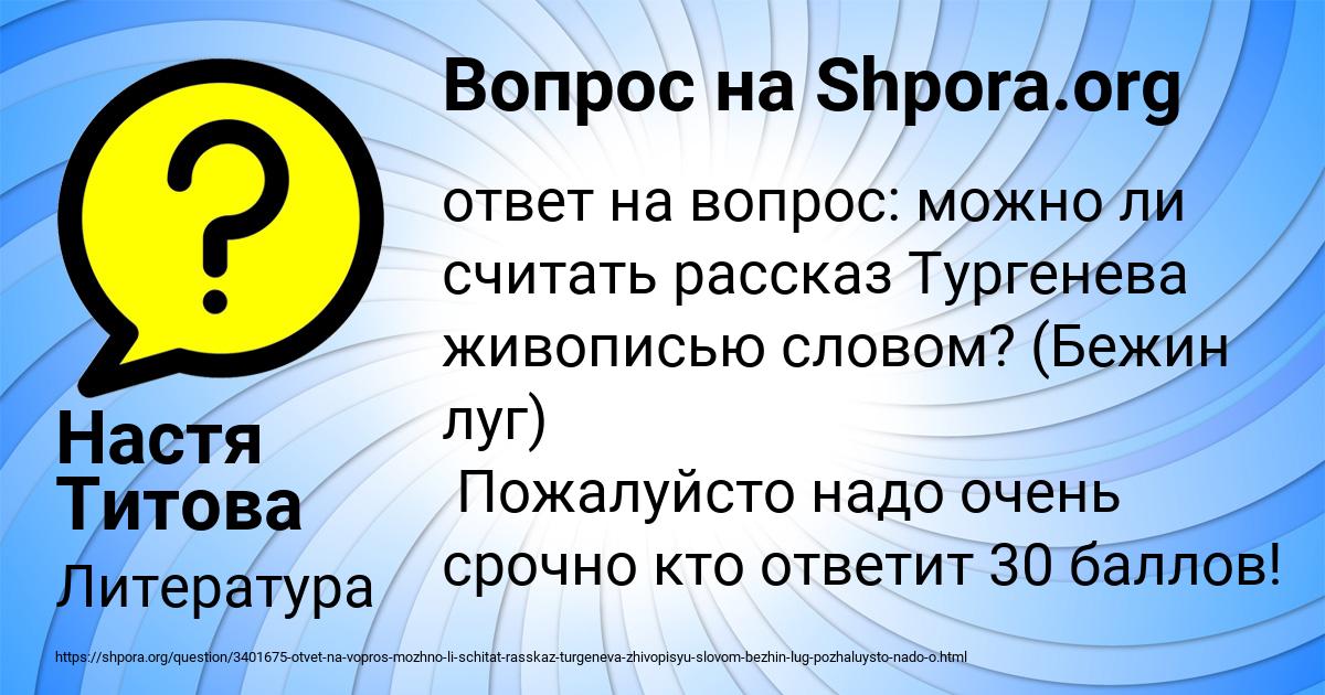 Картинка с текстом вопроса от пользователя Настя Титова