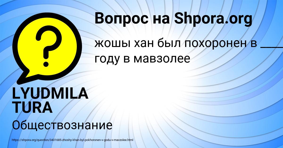 Картинка с текстом вопроса от пользователя LYUDMILA TURA