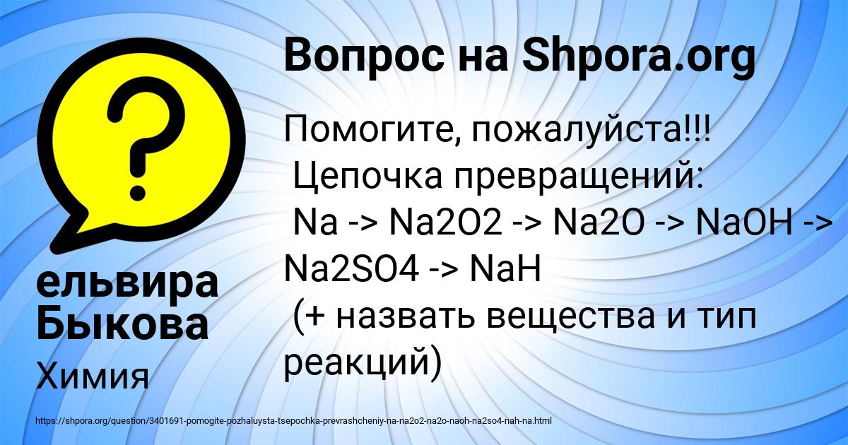 Картинка с текстом вопроса от пользователя ельвира Быкова