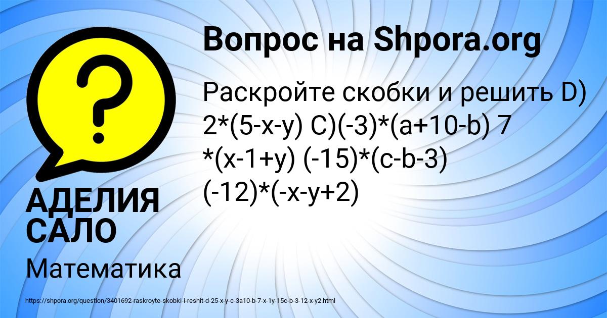 Картинка с текстом вопроса от пользователя АДЕЛИЯ САЛО