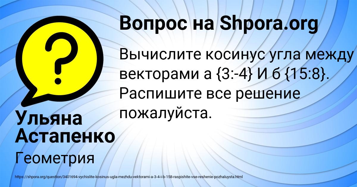 Картинка с текстом вопроса от пользователя Ульяна Астапенко 