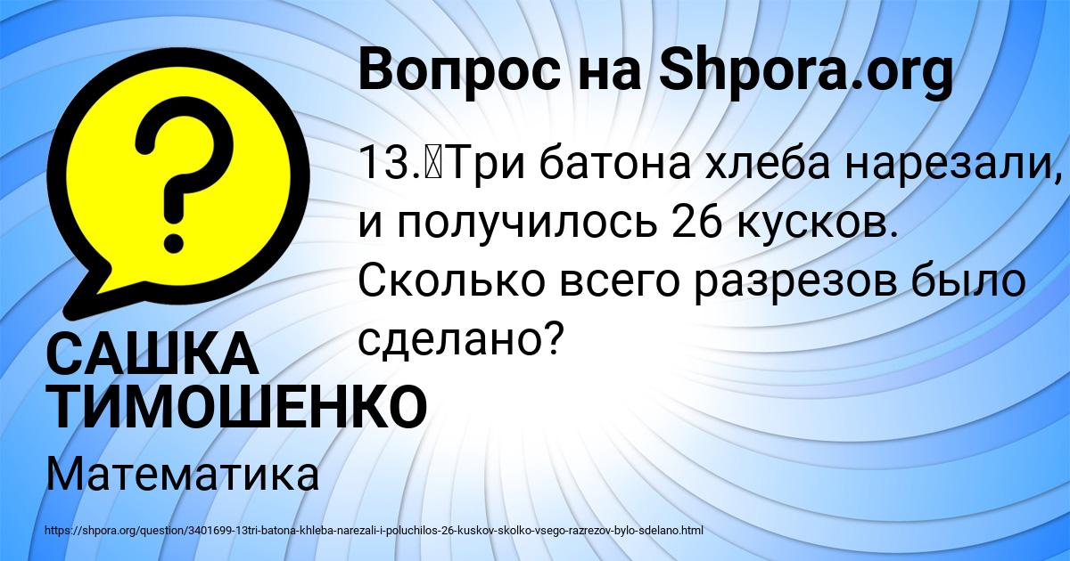 Картинка с текстом вопроса от пользователя САШКА ТИМОШЕНКО