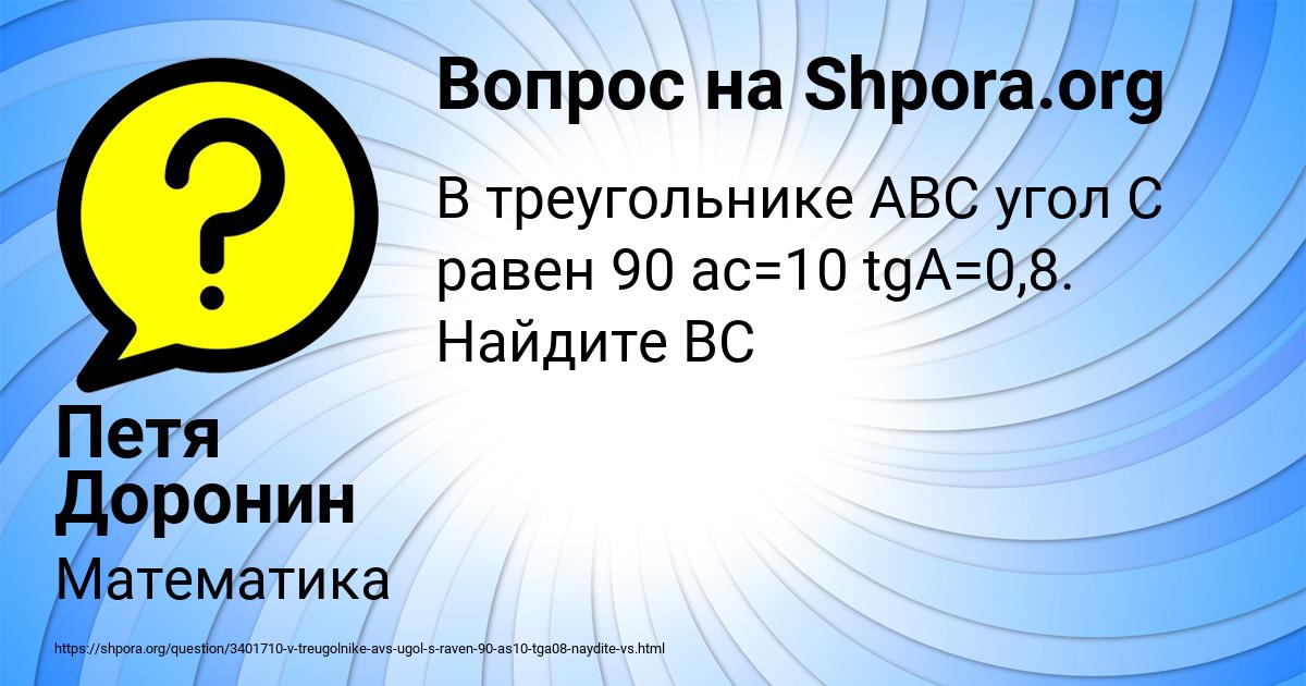 Картинка с текстом вопроса от пользователя Петя Доронин