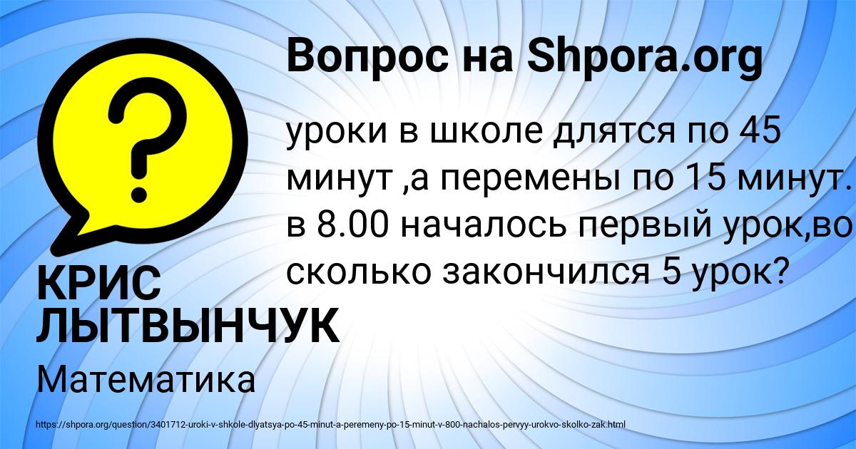 Картинка с текстом вопроса от пользователя КРИС ЛЫТВЫНЧУК