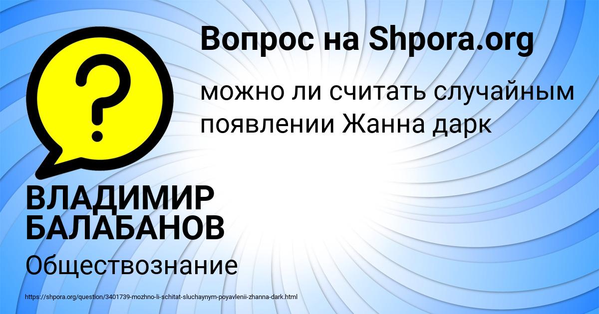 Картинка с текстом вопроса от пользователя ВЛАДИМИР БАЛАБАНОВ