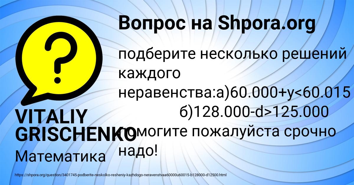 Картинка с текстом вопроса от пользователя VITALIY GRISCHENKO