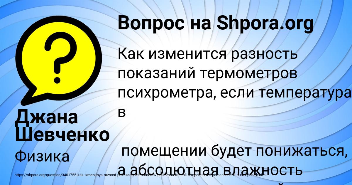 Картинка с текстом вопроса от пользователя Джана Шевченко