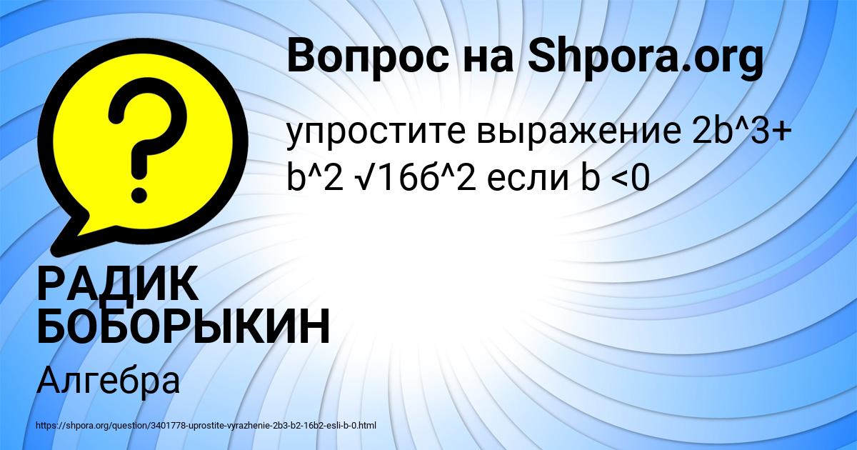 Картинка с текстом вопроса от пользователя РАДИК БОБОРЫКИН