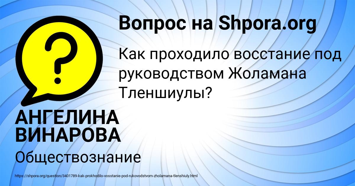 Картинка с текстом вопроса от пользователя АНГЕЛИНА ВИНАРОВА