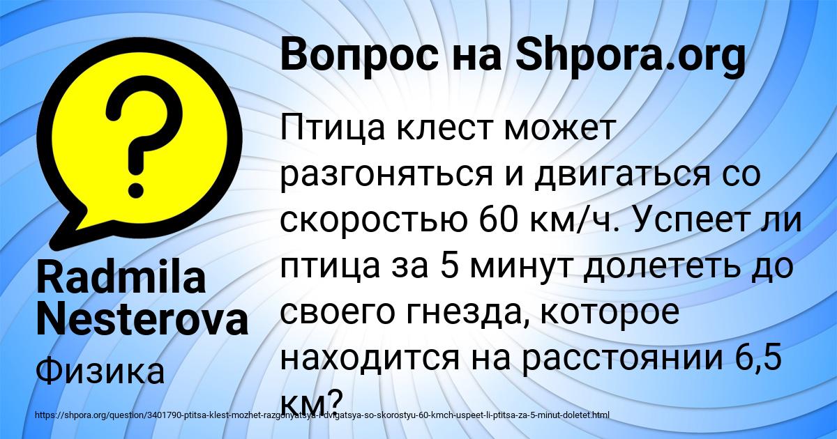 Картинка с текстом вопроса от пользователя Radmila Nesterova
