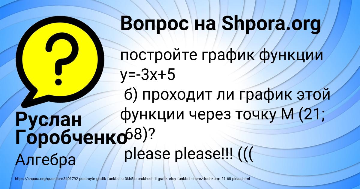 Картинка с текстом вопроса от пользователя Руслан Горобченко