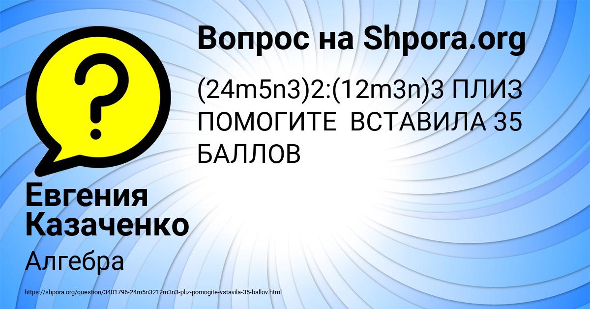 Картинка с текстом вопроса от пользователя Евгения Казаченко