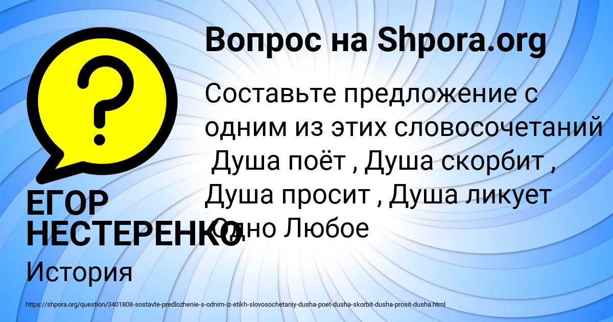 Картинка с текстом вопроса от пользователя ЕГОР НЕСТЕРЕНКО