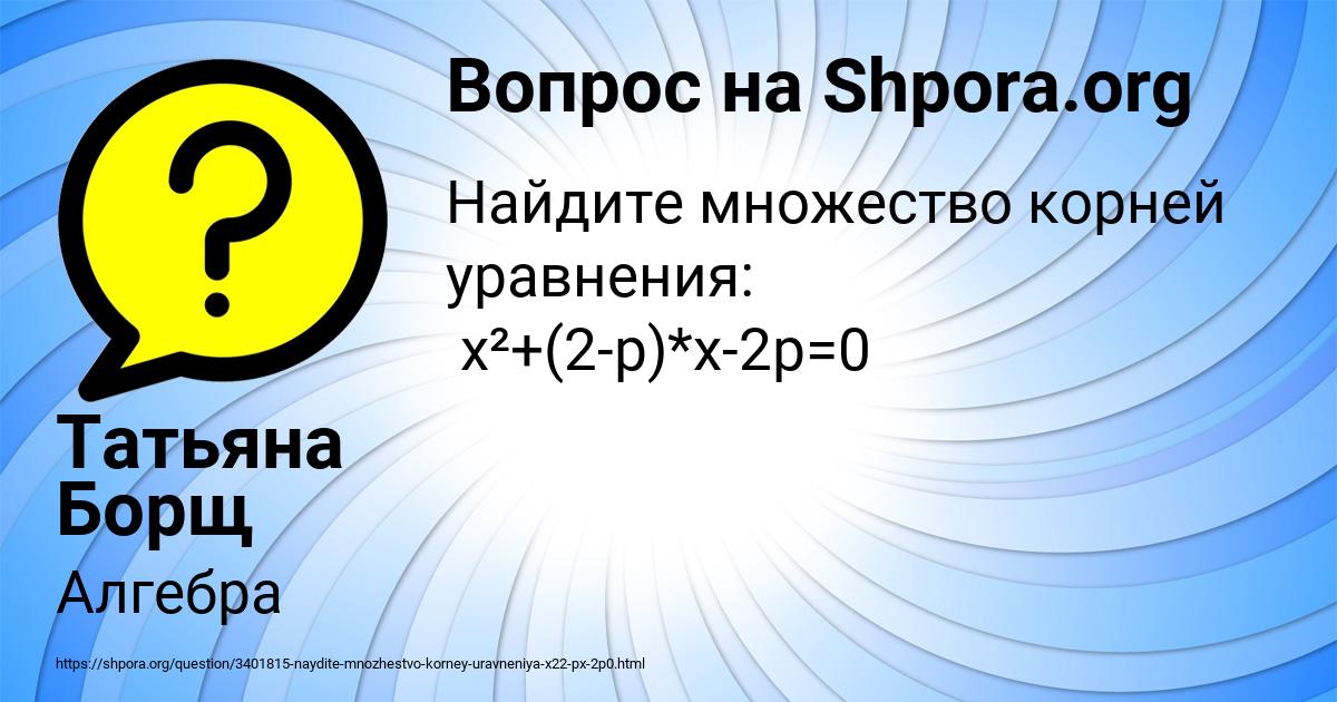 Картинка с текстом вопроса от пользователя Татьяна Борщ