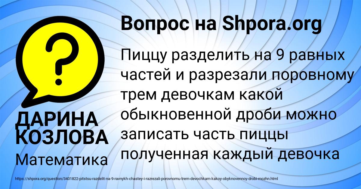 Картинка с текстом вопроса от пользователя ДАРИНА КОЗЛОВА