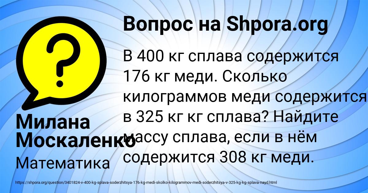 Картинка с текстом вопроса от пользователя Милана Москаленко