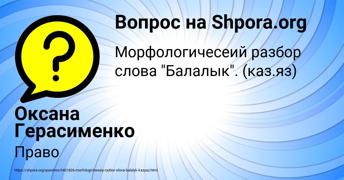 Картинка с текстом вопроса от пользователя Оксана Герасименко