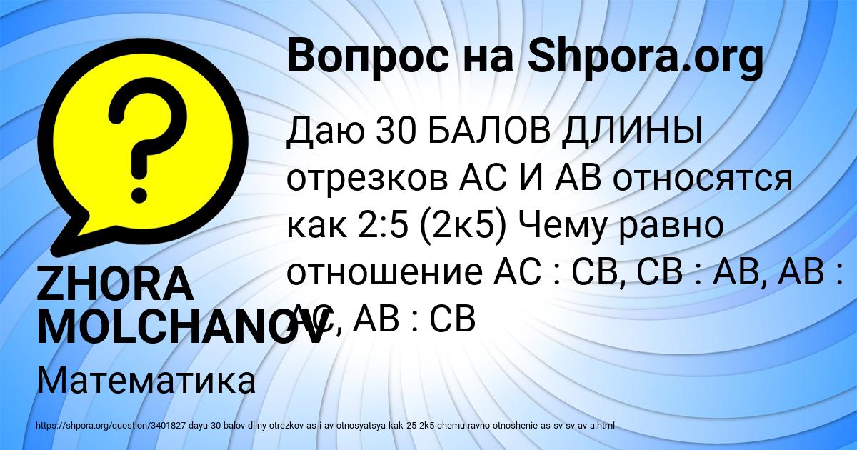 Картинка с текстом вопроса от пользователя ZHORA MOLCHANOV
