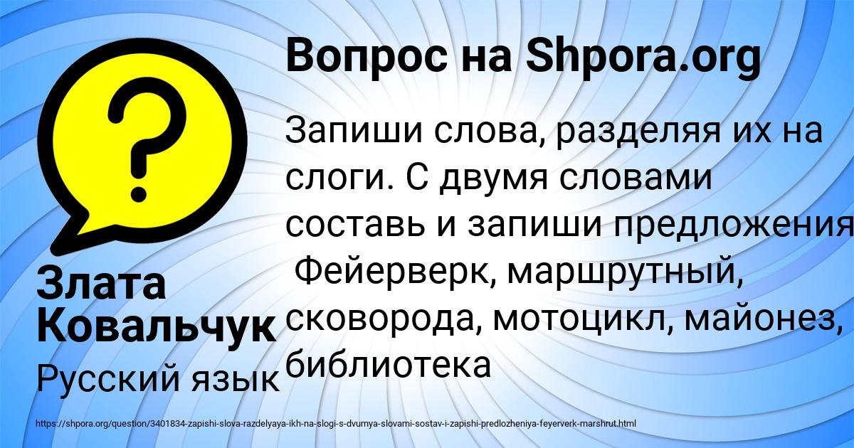 Картинка с текстом вопроса от пользователя Злата Ковальчук