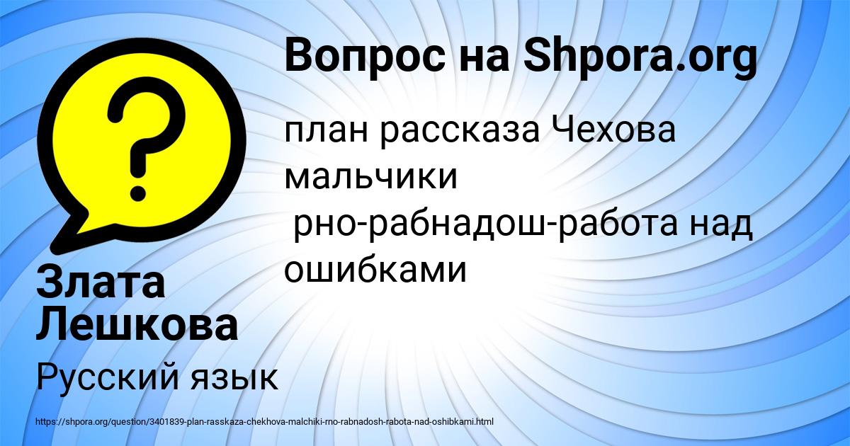 Картинка с текстом вопроса от пользователя Злата Лешкова