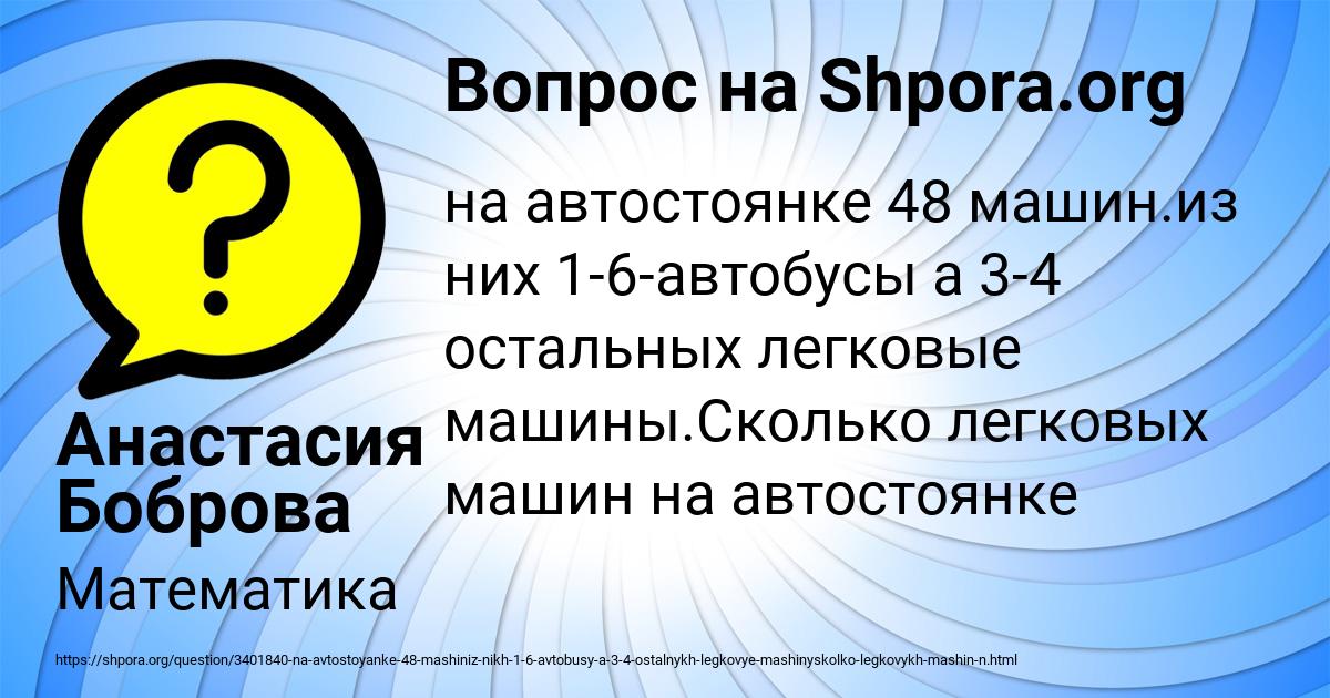 Картинка с текстом вопроса от пользователя Анастасия Боброва