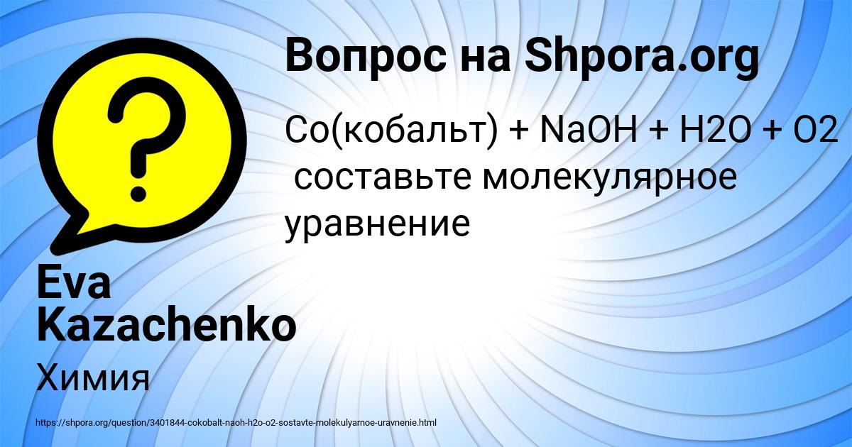 Картинка с текстом вопроса от пользователя Eva Kazachenko