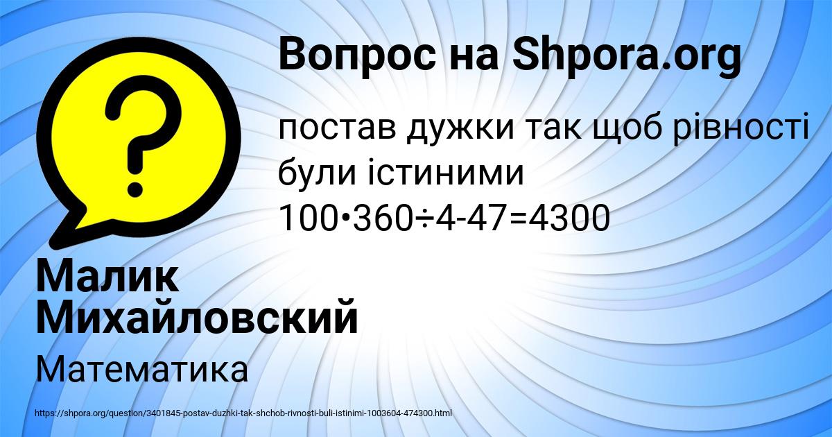 Картинка с текстом вопроса от пользователя Малик Михайловский