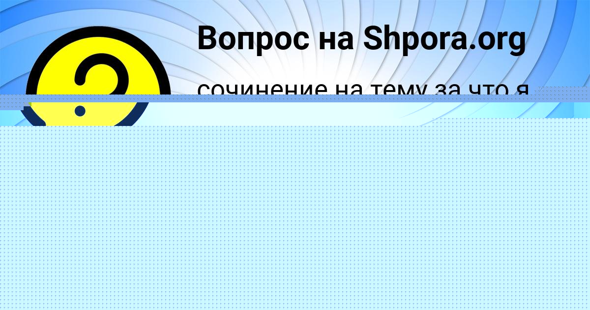 Картинка с текстом вопроса от пользователя Ростислав Лытвынчук