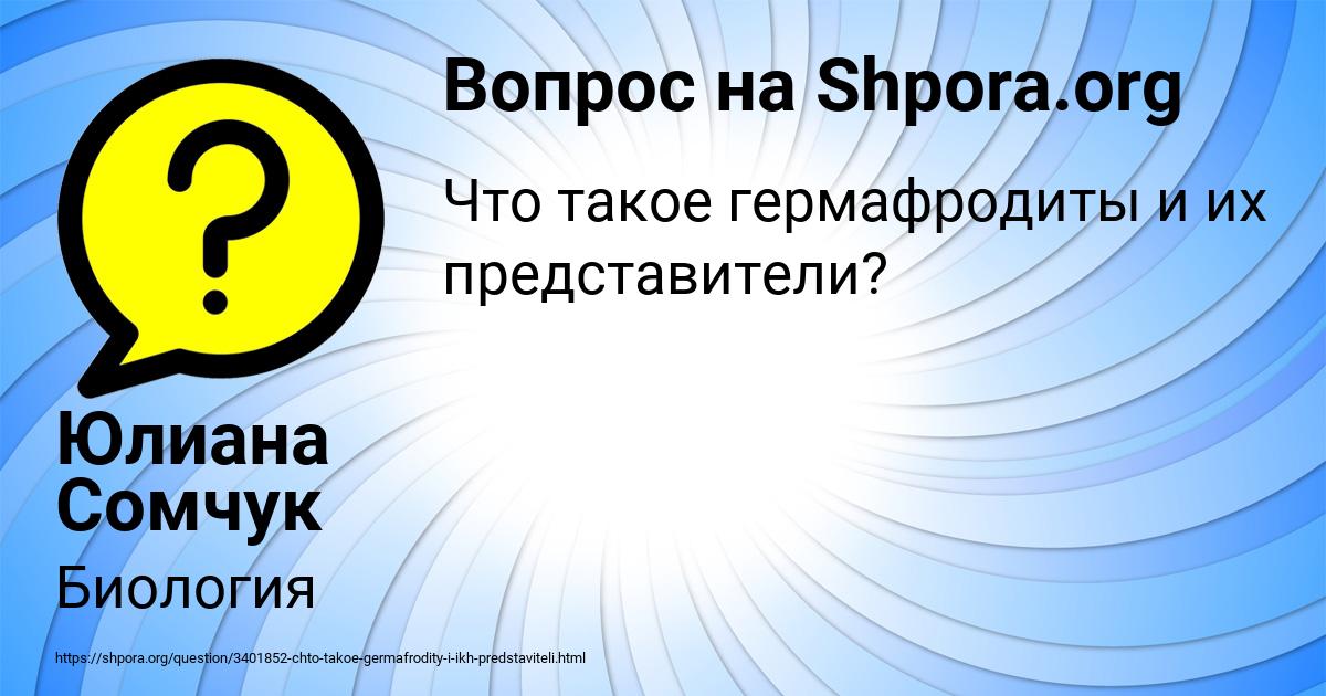Картинка с текстом вопроса от пользователя Юлиана Сомчук