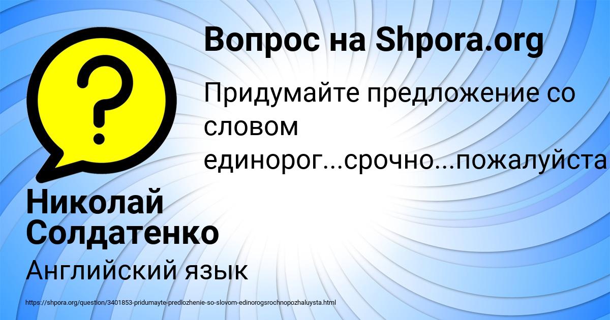 Картинка с текстом вопроса от пользователя Николай Солдатенко