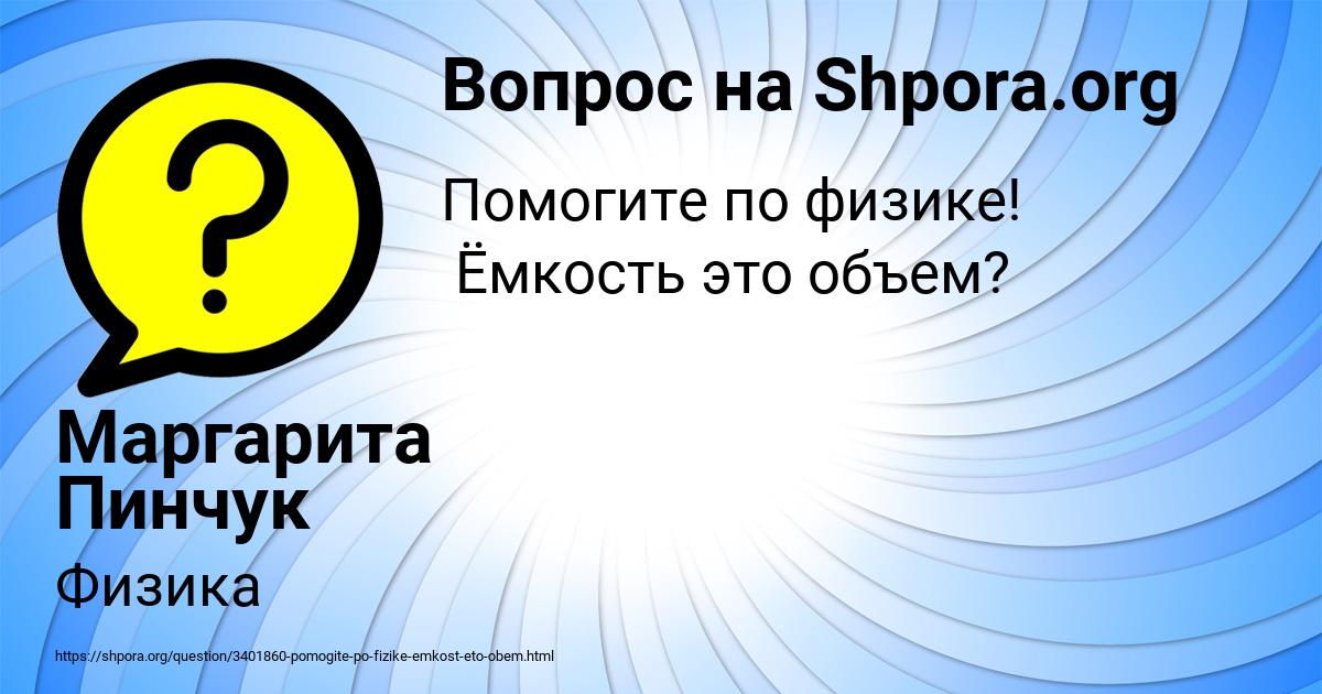 Картинка с текстом вопроса от пользователя Маргарита Пинчук