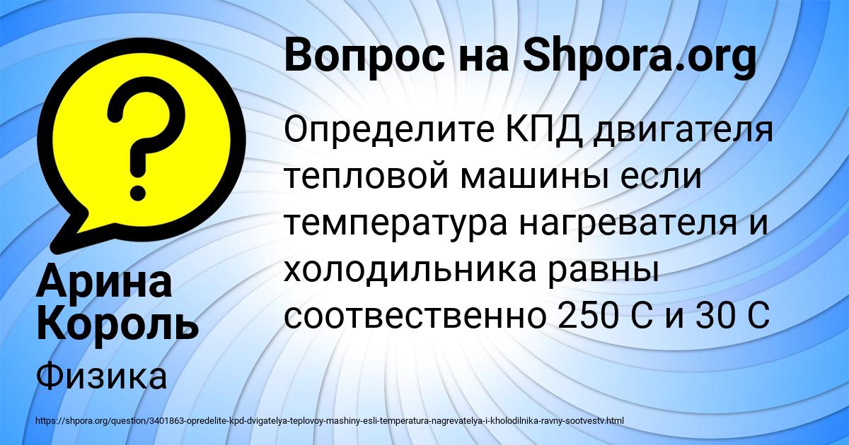 Картинка с текстом вопроса от пользователя Арина Король