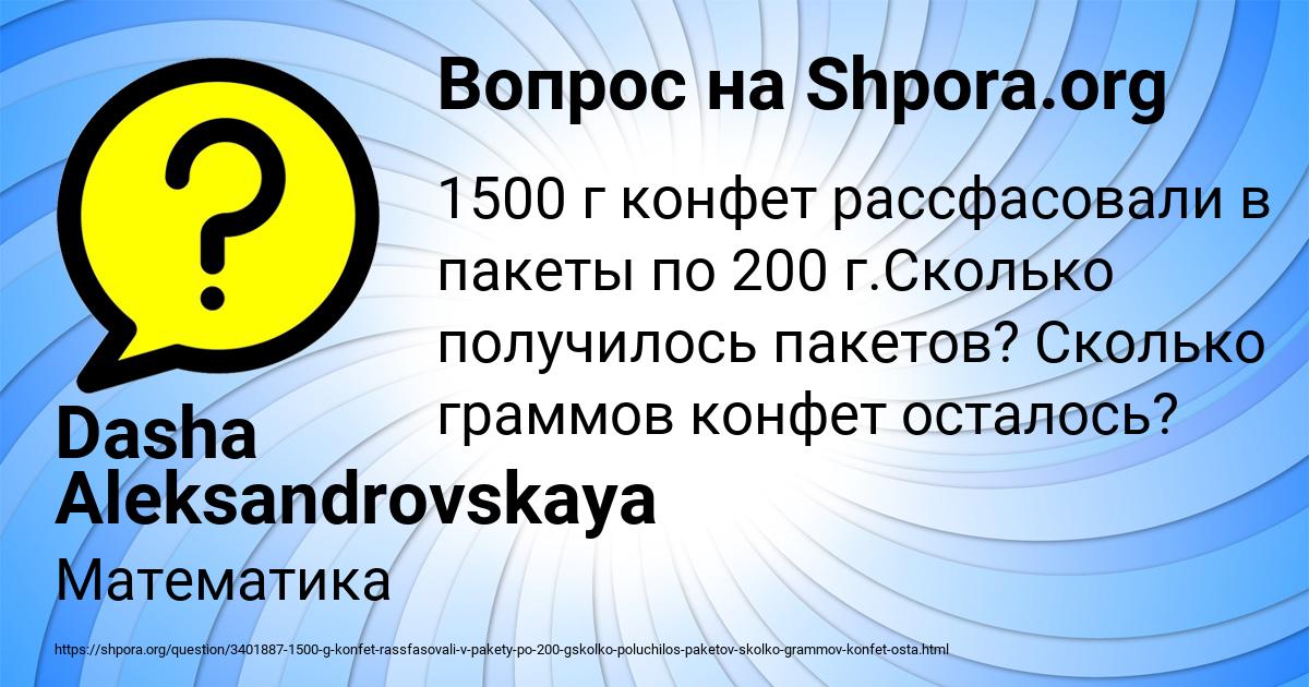 Картинка с текстом вопроса от пользователя Dasha Aleksandrovskaya