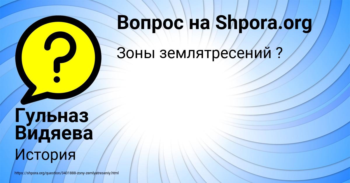 Картинка с текстом вопроса от пользователя Гульназ Видяева