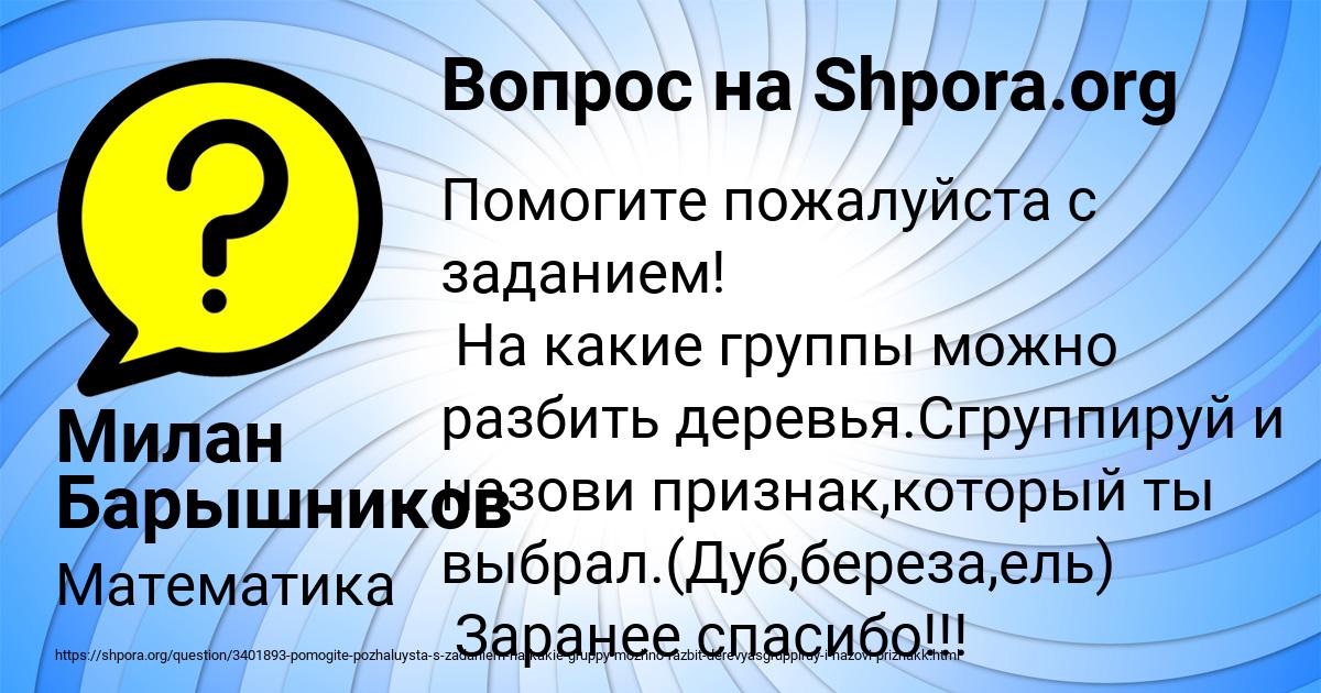 Картинка с текстом вопроса от пользователя Милан Барышников