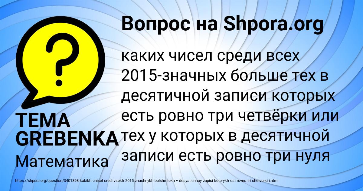 Картинка с текстом вопроса от пользователя TEMA GREBENKA