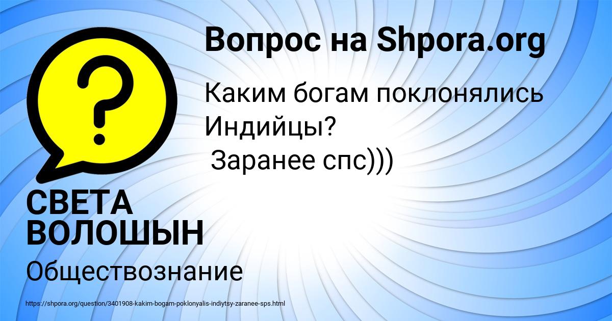 Картинка с текстом вопроса от пользователя СВЕТА ВОЛОШЫН