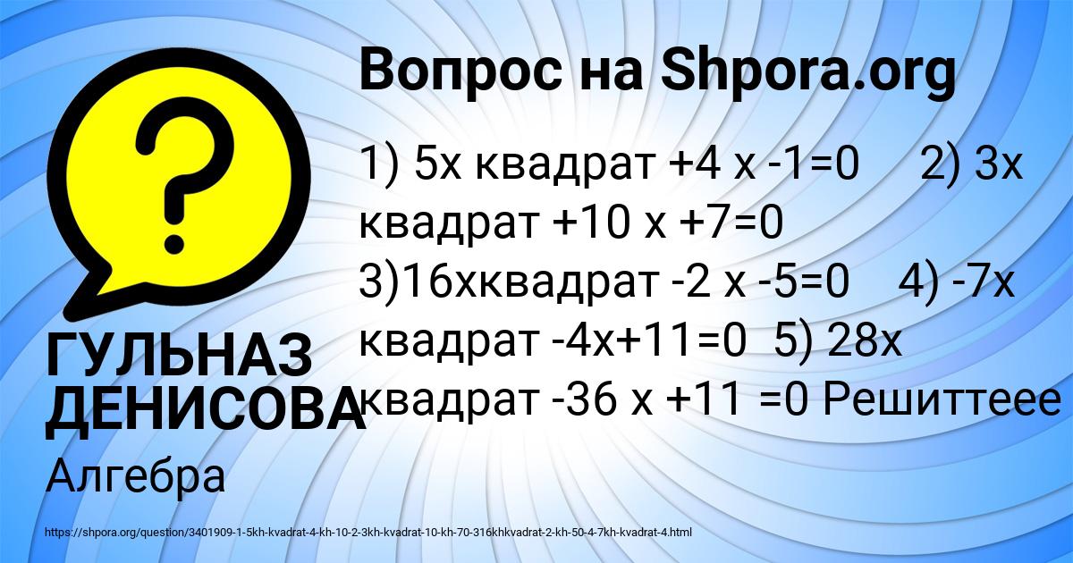 Картинка с текстом вопроса от пользователя ГУЛЬНАЗ ДЕНИСОВА