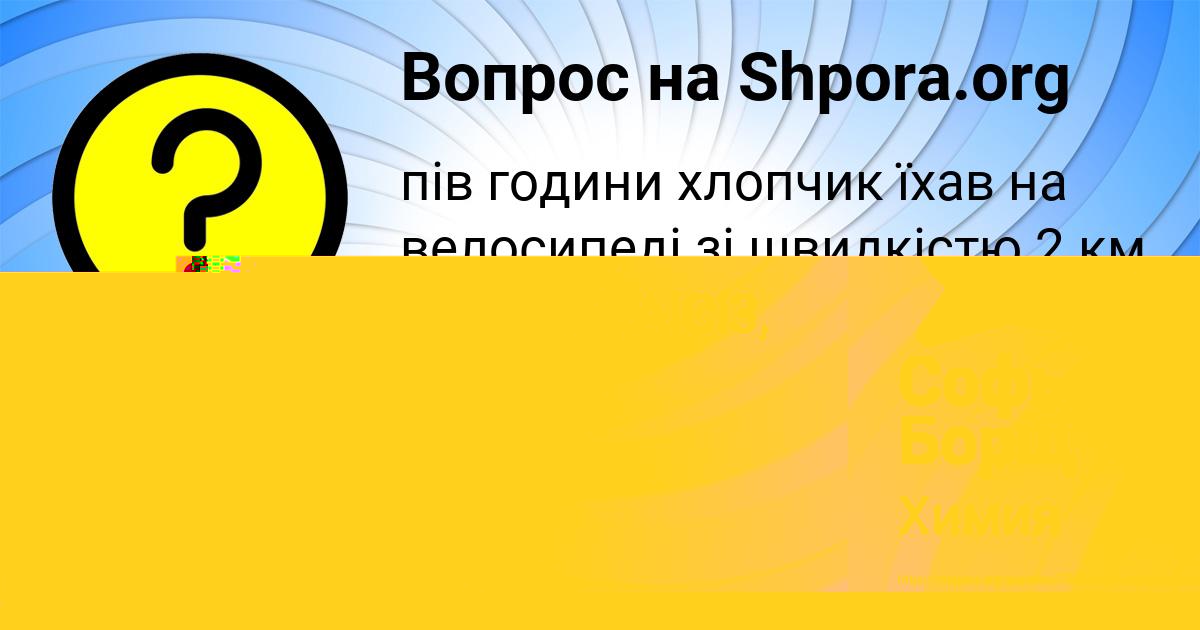 Картинка с текстом вопроса от пользователя Милослава Савченко