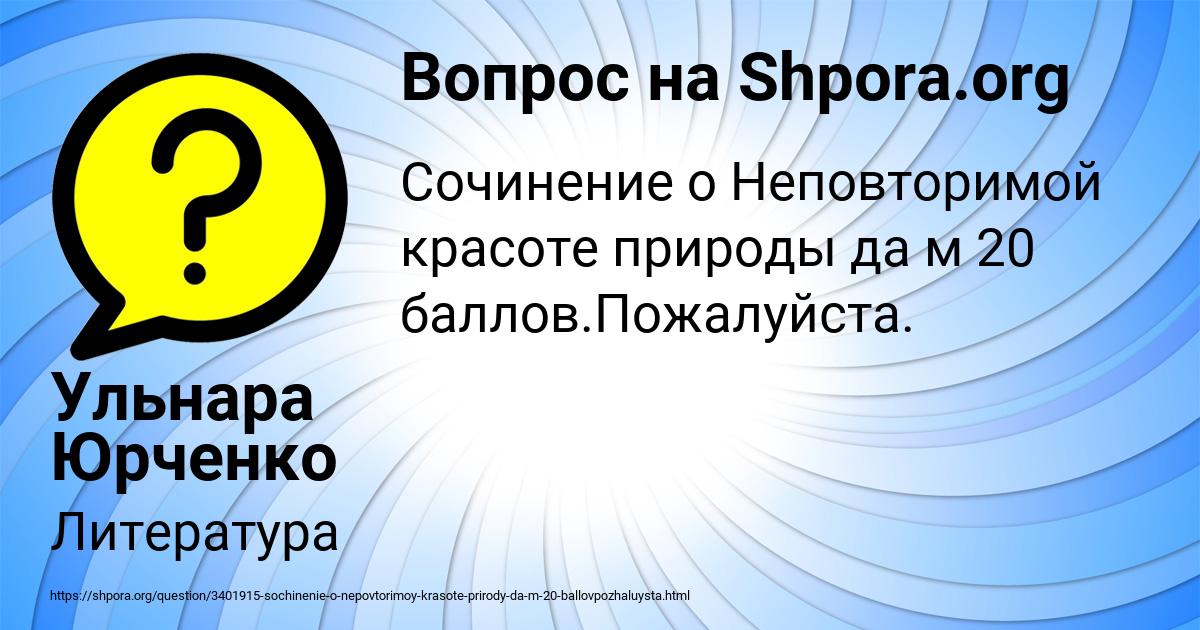 Картинка с текстом вопроса от пользователя Ульнара Юрченко