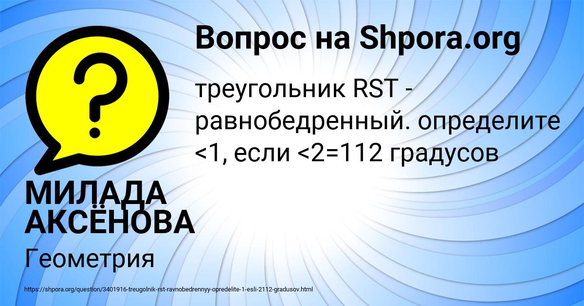 Картинка с текстом вопроса от пользователя МИЛАДА АКСЁНОВА