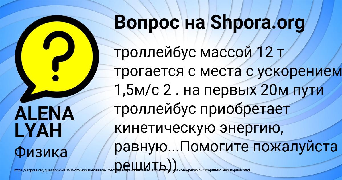 Картинка с текстом вопроса от пользователя ALENA LYAH