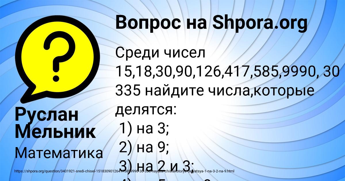 Картинка с текстом вопроса от пользователя Руслан Мельник