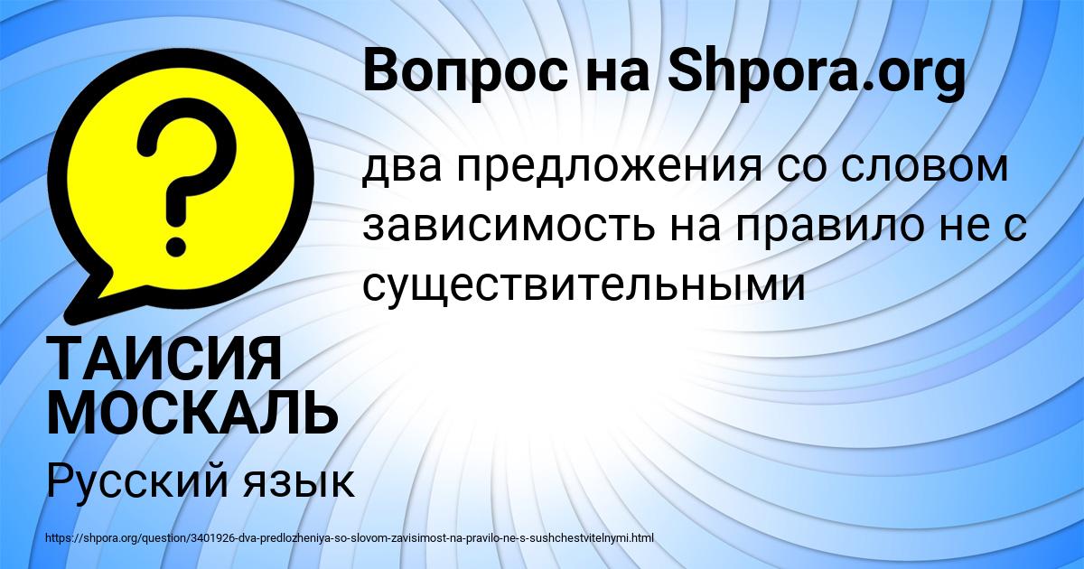 Картинка с текстом вопроса от пользователя ТАИСИЯ МОСКАЛЬ