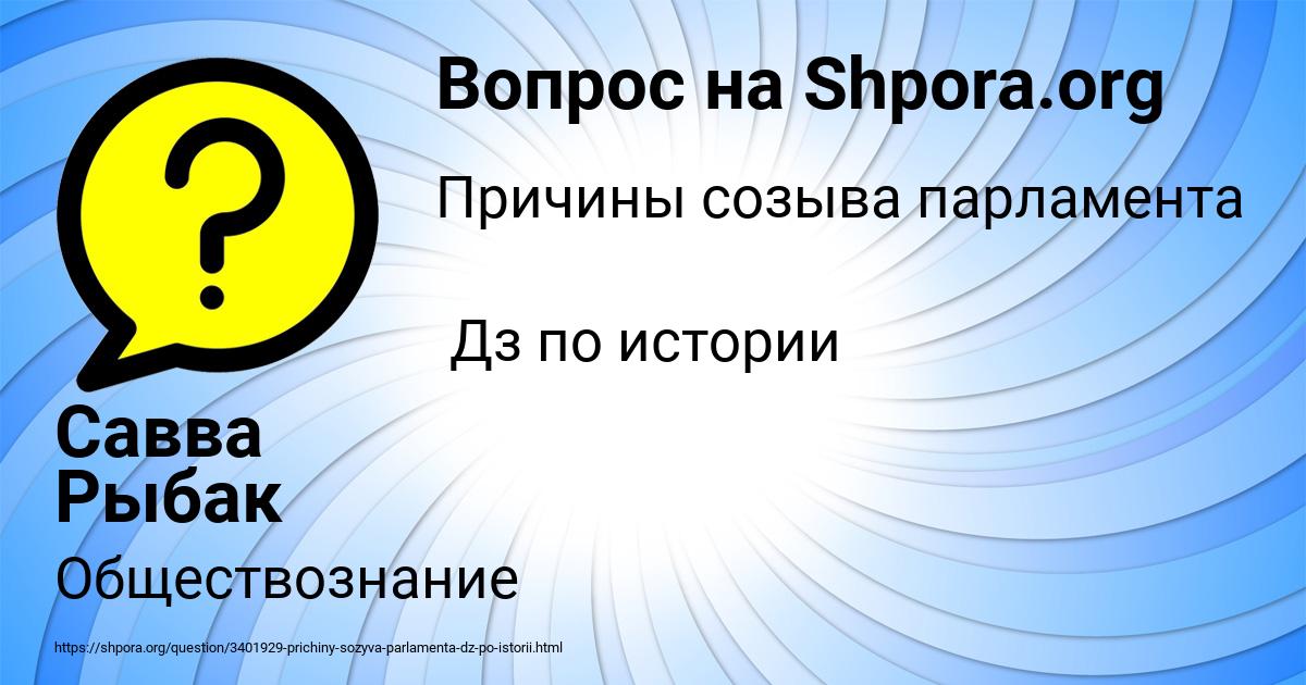 Картинка с текстом вопроса от пользователя Савва Рыбак
