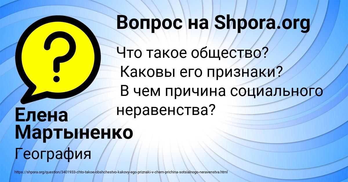 Картинка с текстом вопроса от пользователя Елена Мартыненко